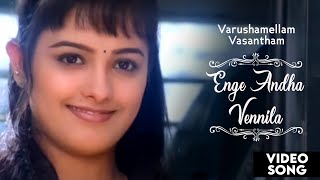 Enge Andha Vennila Song  Varushamellam Vasantham Movie  Tamil Song  Manoj  Sirpy  Unni Menon [upl. by Zeidman]