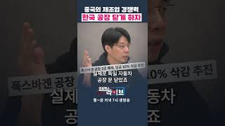 중국의 제조업 말살 계획 이효석 대표  인포맥스라이브 저녁 7시 [upl. by Annabel]