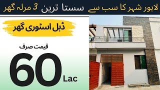 3 Marla Double Story  سستاترین  Modern House for Sale in SJ Garden Bedian Road  Lahore [upl. by Deborath]