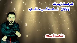 8 Farhad Zirak Ranjaro Bum ره‌نجه‌رۆ بووم [upl. by Rimaa665]