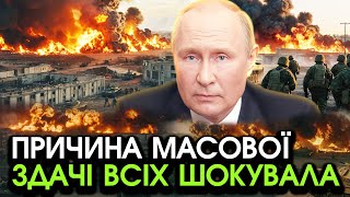 Росіяни зняли ВІДЕО як вони масово ЗДАЛИСЯ В ПОЛОН путіну стало дуже ПОГАНО від кадрів [upl. by Dygall]