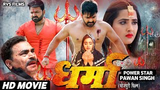 Dharma Full Movie  धर्मा  Pawan Singh New Movie 2022  New Bhojpuri Movie 2022 [upl. by Jandy]