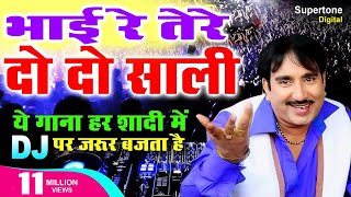 RAJESH SINGHPURIA  भाई रे तेरे दो दो साली l HARYANVI DJ SONG supertonedigital [upl. by Harrison]