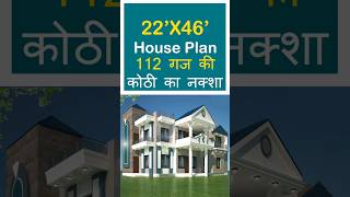 22X46 house plan  22 by 46 ghar ka naksha  112 gaj ka makan  viral house shorts housedesign [upl. by Nahtanhoj]