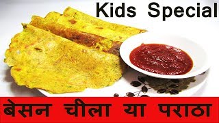 Besan ka chilla recipe in Hindi  Simple amp Quick Breakfast Recipe  EP  81 [upl. by Akcirret]