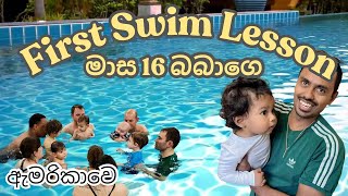 Sinhala  Babys First Swim Lesson in America [upl. by Sybyl898]