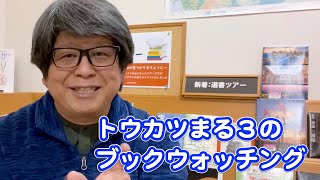 新しいコミュニティを生み出す空間とデザイン 部屋で楽しむきのこリウム ライフスパン  トウカツまる３のブックウォッチング [upl. by Yonit530]