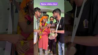 Neta ji nikle sadak chor nomadsabirlife comedy trendingshorts funny leader youtubeshorts [upl. by Loughlin]