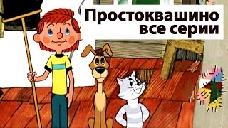 Сборник мультиков Все серии Простоквашино  Prostokvashino russian animation [upl. by Calli113]