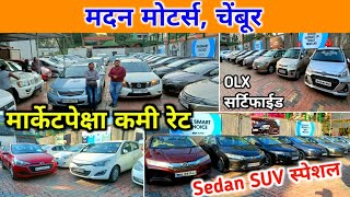 मदन मोटर्स ⚡ Second Hand Car in Mumbai Low budget Used Car for Sale Used Cars Sale in Chembur [upl. by Einial302]