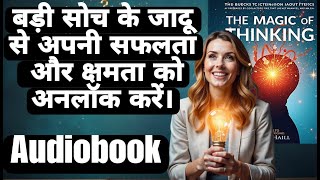 Unlock Your Success  Magic of Thinking Big Audiobook in Hindi [upl. by Hairym]