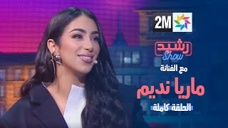 رشيد شو  مع الفنانة ماريا نديم  الجمعة 26 يناير 2024  الحلقة الكاملة [upl. by Shanly]