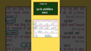 circle class 10 ex 102 maths 10thclassmath circletheorems circleclass10th circleviralshorts [upl. by Eniksre]