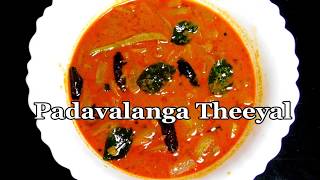 പടവലങ്ങ തീയല്‍ 😋 Padavalanga Theeyal Recipe 😋 Padavalanga Varutharacha Curry [upl. by Lrac]