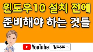 윈도우10을 설치하기 전 준비사항  네트워크 드라이버와 3dpNet 다운로드하기 [upl. by Nitsug219]