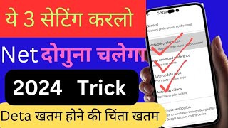 Ye 3 Setting Karlo Data khatam Nhi Kar Paoge  Net Khatam Nhi Kar Paoge ManojDey YouTube [upl. by Yunfei]