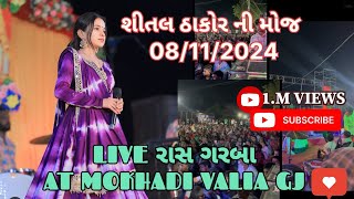 શીતલ ઠાકોર Shital Thakor🔥♥️ Was Live at Mokhdi Valia Gujarat393125 [upl. by Melitta689]