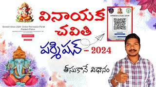 Vinayaka Chavithi Online Permission Process 2024  వినాయక చవితి పర్మిషన్ కొరకు అప్లై చేసే విధానం [upl. by Aizek]