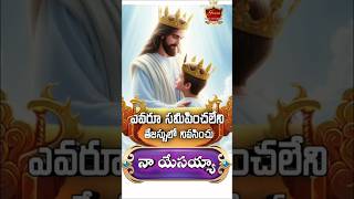 Evaru samipinchaleni song  Bro yesanna songs  yesanna telugu christian songs  Hosanna ministries [upl. by Pierrepont]