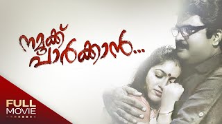 Kaliyattam Malayalam Full Movie  Suresh Gopi Lal Manju Warrier Biju Menon  കളിയാട്ടം [upl. by Cordie]