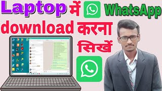 Laptop me WhatsApp Kaise download kare  How to download WhatsApp in Laptop  WhatsApp download [upl. by Deena]