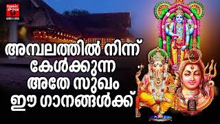 Hindu Devotional Songs  Devi Devotional Songs Malayalam Music Shack Hindu Devotional Songs [upl. by Aran]