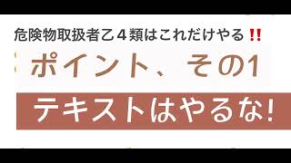 【資格】【危険物取扱者】56歳で危険物乙種1類から6類までストレート最短合格した方法② [upl. by Namlaz]