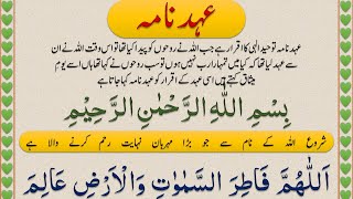 Ahad Nama Dua Full With Urdu Translation  عہد نامہ  Learn Quran E Hakeem [upl. by Sheply79]