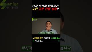 앞으로 65세 이상 노인 지원 혜택들 사라지나 기초연금정년연장퇴직 [upl. by Nhoj539]