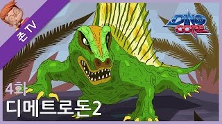 DinoCore Dimetrodon 2  Dinosaur Animation  Funny  John TV  Episode 4 [upl. by Phi1]