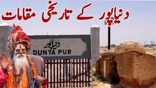 Duniya purhistory of dunyaurtehsil dunya purlodhran [upl. by Uriah772]