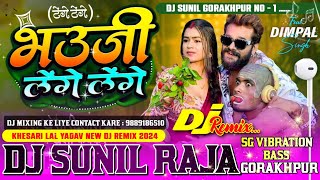 Bhauji Lenge Lenge  Khesari Lal Yadav  Hard Vibration Bass Remix  Dj Sunil Raja Bassking [upl. by Dazraf331]