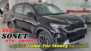 New Kia Sonet HTK Optional 2024 Malayalam Review l Kia Sonet HTK O പുതിയ വാല്യൂ ഫോർ മണി വേരിയന്റ് [upl. by Ytitsahc848]