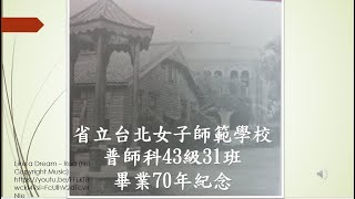 台北女師43級普師科31班畢業70年紀念 [upl. by Lliw]