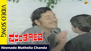 Neenado Mathella Chanda Video Song  Vasantha Geetha Movie Songs  Rajkumar  Gayathri  Vega Music [upl. by Ahrens878]