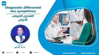 Dr Nadia Hakim  Diagnostic différentiel des symptômes [upl. by Nairdna]