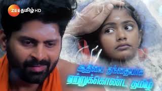 இதயம் Idhayam  MonSat 130PM  17 Jan 24  Promo  Zee Tamil [upl. by Ainyt]