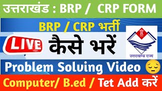 Uttarakhand BRP  CRP FORM कैसे भरें Problem Solving Video brpcrp [upl. by Kristal]