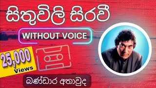 Sithuwili Sirawi  සිතුවිලි සිරවී  Karaoke Version  Without Voice  Lyrics karaokecasettuwa [upl. by Assirk]