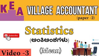 VILLAGE ACCOUNTANT  STATISTICS CLASS IN KANNADA  VA SYLLABUS [upl. by Eus797]