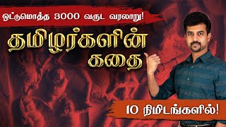 Tamilar Varalaru in Tamil  History of Tamil Nadu in Tamil  History of Tamil Kings  10 minutes [upl. by Fiester151]