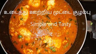 Muttai Kulambu recipe in Tamil  உடைத்து ஊற்றிய முட்டை குழம்பு  Simple gravy [upl. by Llekcor]