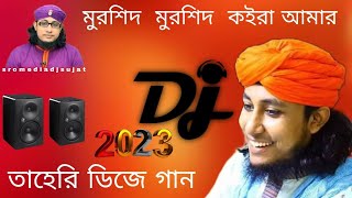 Murshid Murshid Koira Dj Remix  Dj Taheri Song New Dj Gan 2023 Doyal Tor Laiga Re Official dj mix [upl. by Fina]