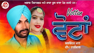 Vottan Official Video Balwinder Maan  Deep Dhaliwal  Akash Records  New Punjabi Song 2024 [upl. by Annaed]