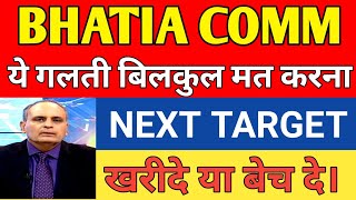 BHATIA COMMUNICATIONS SHARE LATEST NEWS TODAY 🔴 BHATIA COMM SHARE ANALYSIS TARGET PRICE TODAY [upl. by Maloy]