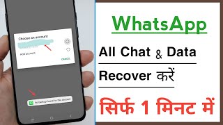 WhatsApp No Backup Found No Backup Found For This Account WhatsApp Problem [upl. by Elam]