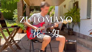 ZUTOMAYO  「花一匁」Hanaichi Monnme  Guitar Solo [upl. by Main]