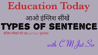 आओ इंग्लिश सींखें 17 Types of Sentence [upl. by Blayze229]