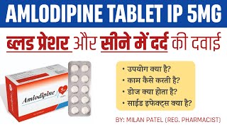 Amlodipine Tablet IP 5mg Hindi  Amlodipine Tablet Uses Hindi  Amlodipine Tablet Kis Kaam Aati Hai [upl. by Kosel757]