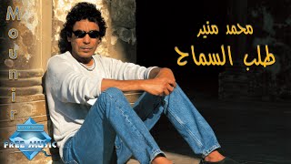 Mohamed Mounir  Talab El Samah  محمد منير  طلب السماح [upl. by Coffey]